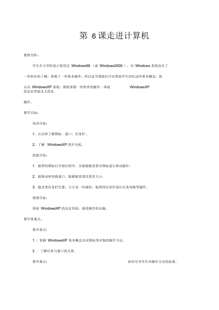 杭州市初中第一册信息技术教案_第1页