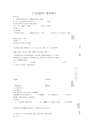 《飛天凌空》教學(xué)設(shè)計(jì)