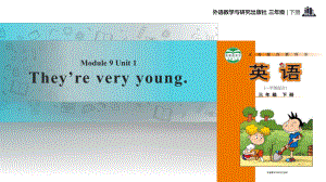 三年級下冊英語課件-Module 9 Unit 1 They are very young∣外研社 （一起） (共15張PPT)