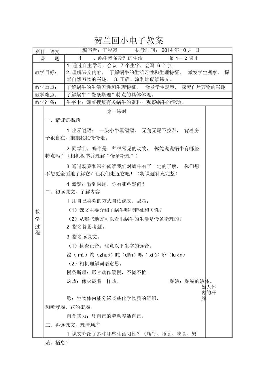 慢條斯理 賀蘭回小電子教案_第1頁