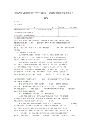 河南省南樂縣張果屯鄉(xiāng)中學中考語文話題作文擬題訓練學案新人教版