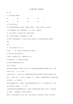 湖北省通山縣洪港中學八年級語文上冊第15課《七根火柴》同步練習(無答案)鄂教版