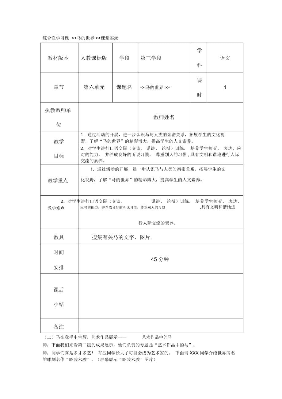 《馬的世界》教案_第1頁(yè)