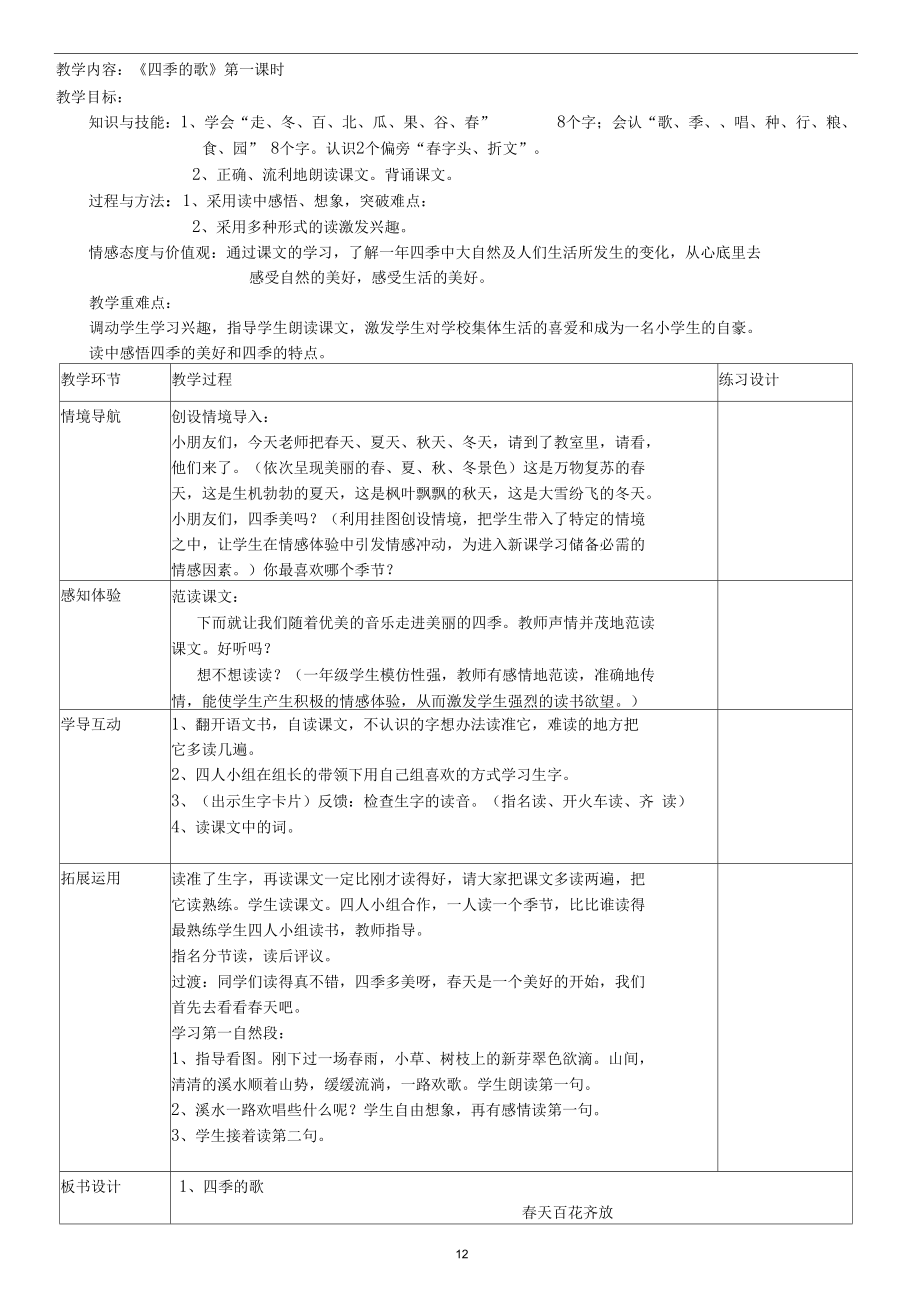 鄂教版一年級語文下冊導(dǎo)學(xué)練案(第一單元)(武漢市硚口區(qū))_第1頁