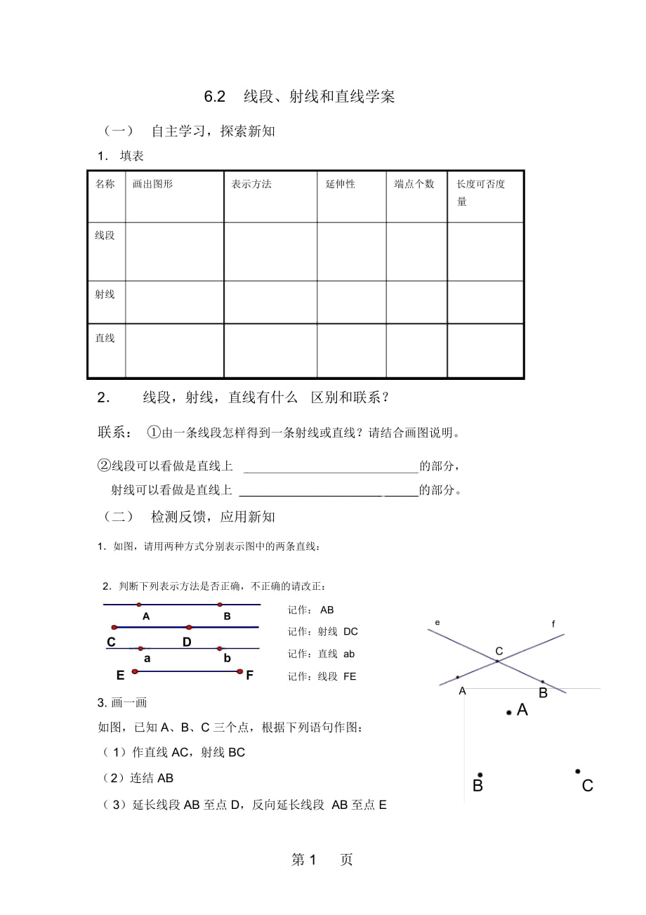 浙教版数学七上62线段、射线和直线导学案_第1页