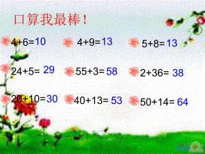 《兩位數(shù)加一位數(shù)(進位)》（例1)