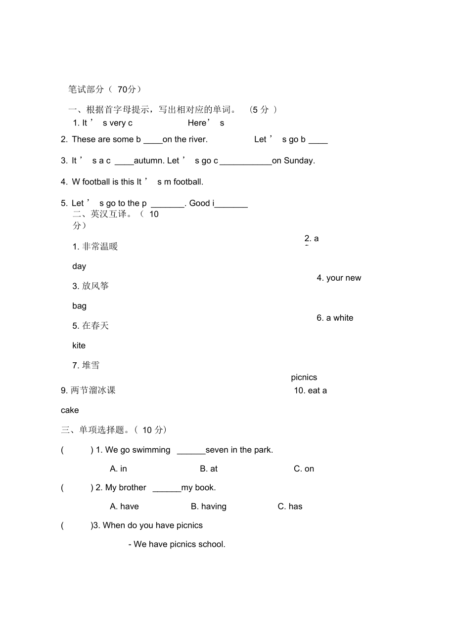 譯林英語4B第五單元練習(xí)試卷和答案_第1頁