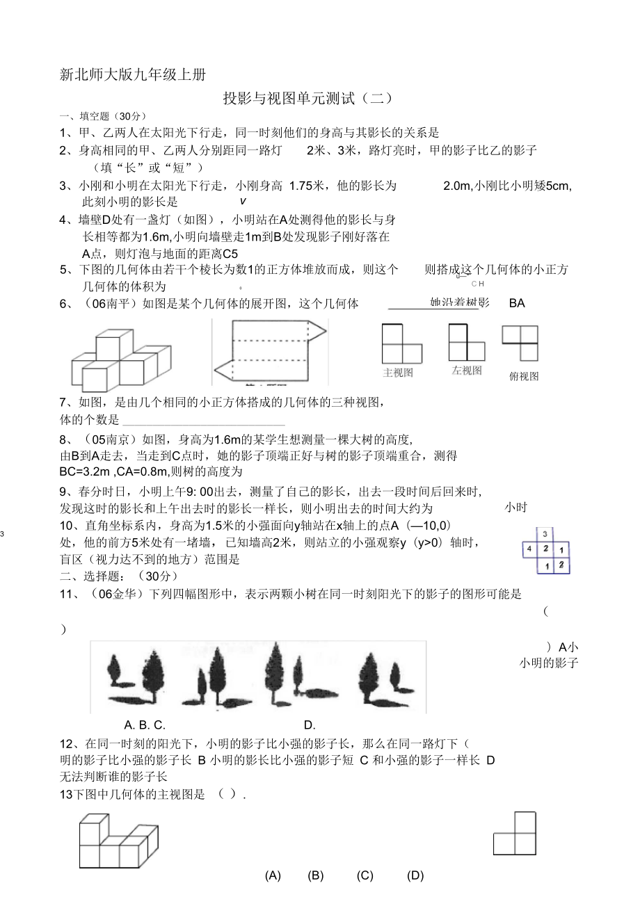 新北師大版九年級上學期《視圖與投影》練習題_第1頁