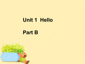 三年級(jí)上冊(cè)英語(yǔ)課件-Unit 1 Hello Part B2∣閩教版