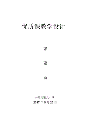 中位數(shù)和眾數(shù)教學(xué)設(shè)計(jì) 優(yōu)質(zhì)課教學(xué)設(shè)計(jì)