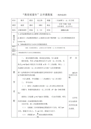 公開(kāi)課教案1張志偉 二次函數(shù)與一元二次方程