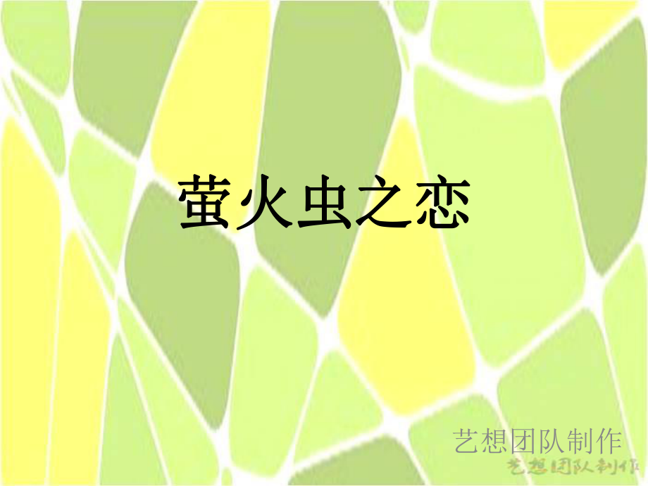 創(chuàng)意 美術(shù)教案_第1頁