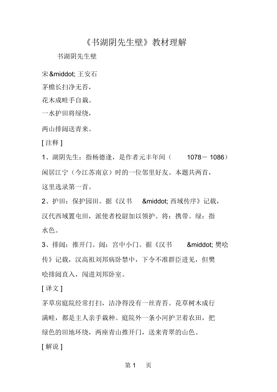 《書湖陰先生壁》教材理解_第1頁