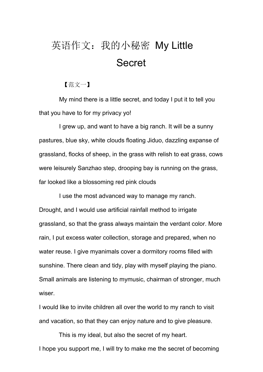 英语作文：我的小秘密MyLittleSecretdoc_第1页