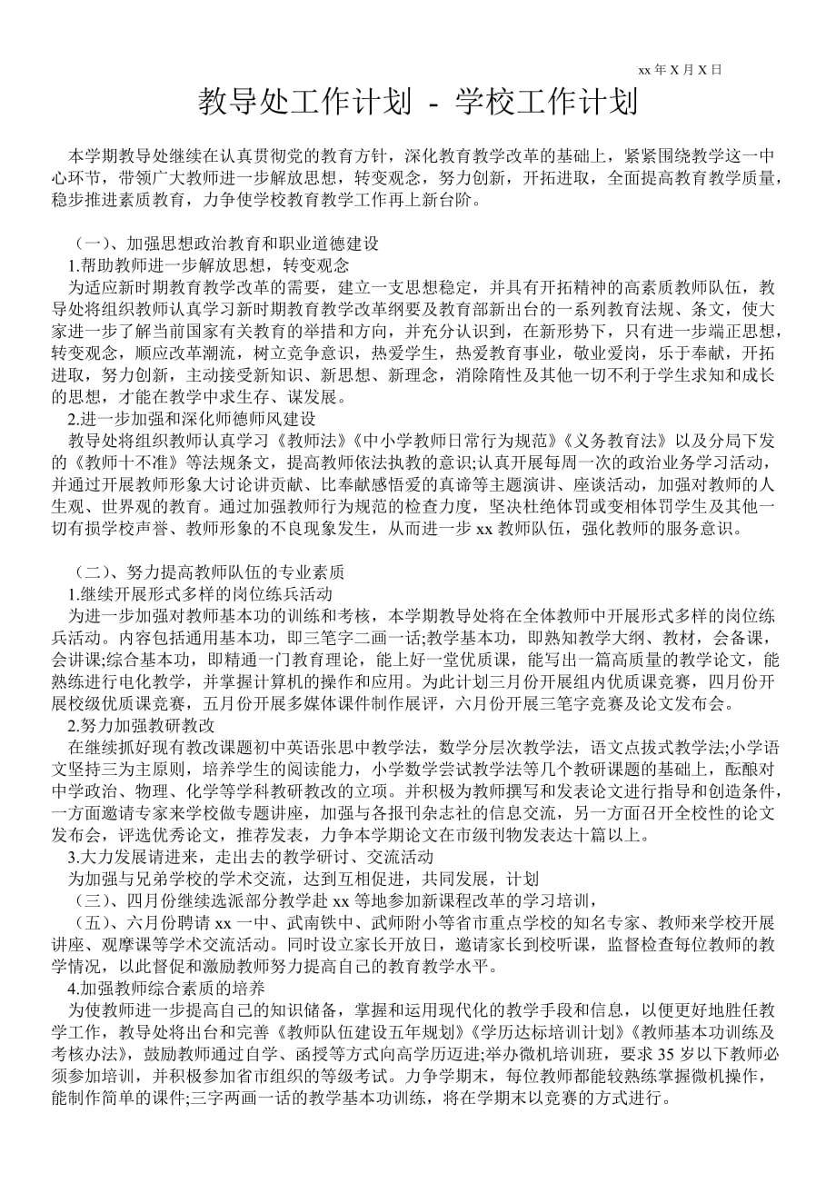 教導處工作計劃 工作計劃范文_0_第1頁