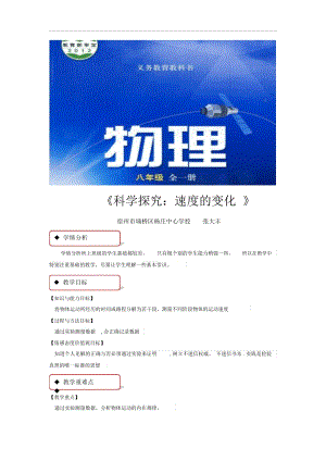 【教學(xué)設(shè)計(jì)】《科學(xué)探究：速度的變化》(滬科)