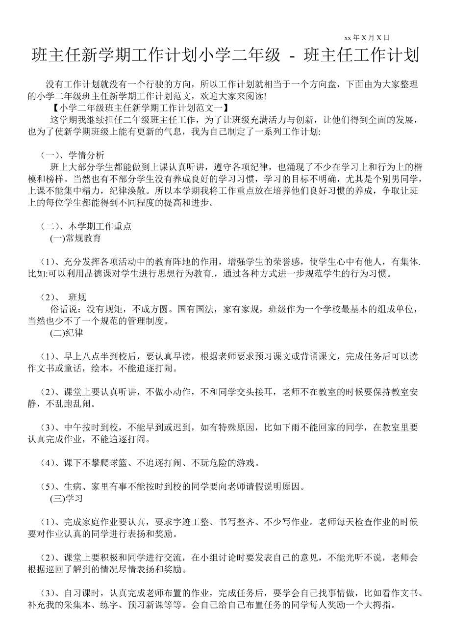 班主任新學(xué)期工作計(jì)劃小學(xué)二年級(jí)班主任工作計(jì)劃_第1頁(yè)