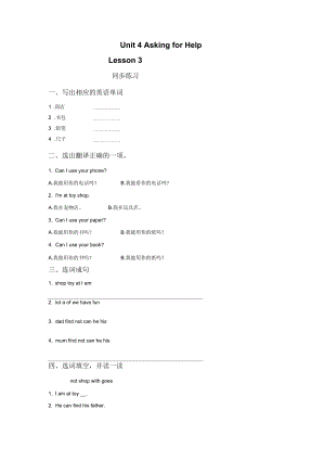 Unit4AskingforHelpLesson3同步練習(xí)2