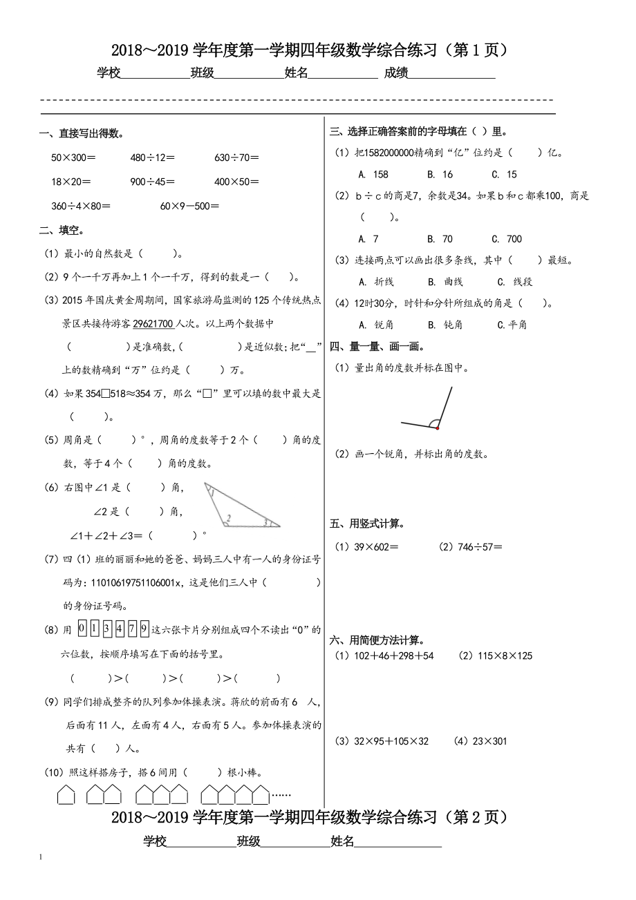 北京课改版四年级上数学期末测试卷给孩子留存好备用！_第1页