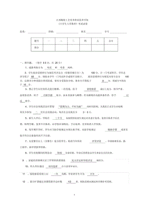 《入學(xué)教育》復(fù)試卷及答案