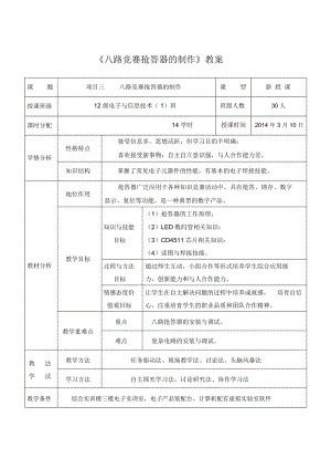 八路搶答器教案