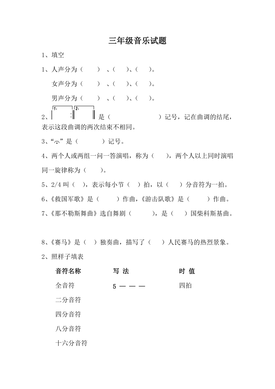 三年級音樂試題_第1頁