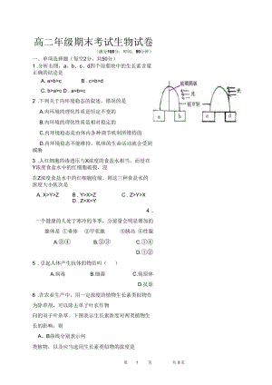 必修3期末考試生物試卷