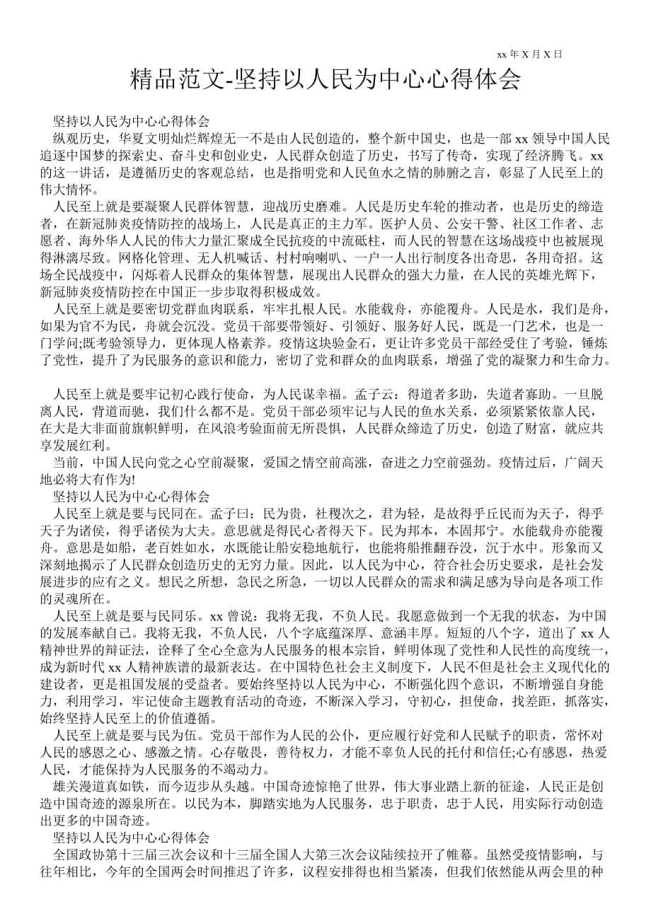 堅持以人民為中心心得體會_第1頁