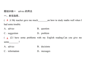 2018年秋人教版英語八年級上冊習(xí)題課件：Unit 10 重難點(diǎn)題組訓(xùn)練