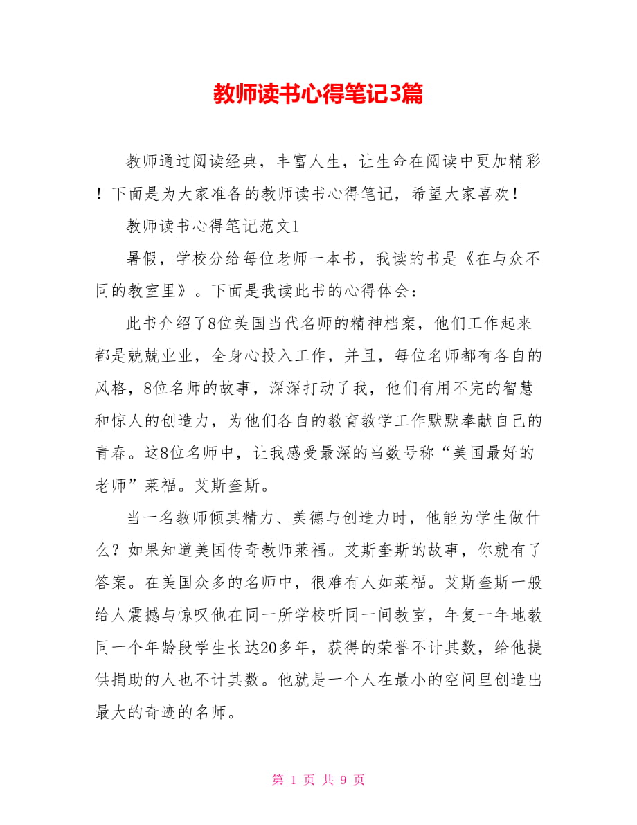 教师读书心得笔记3篇_第1页