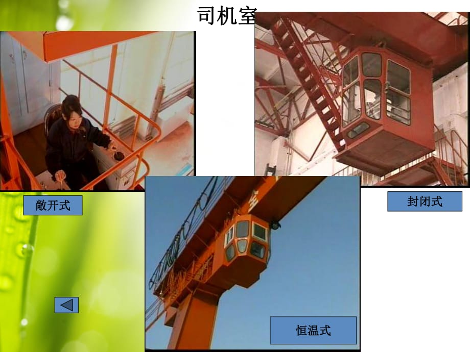 冶金起重機事故案例分析_第1頁