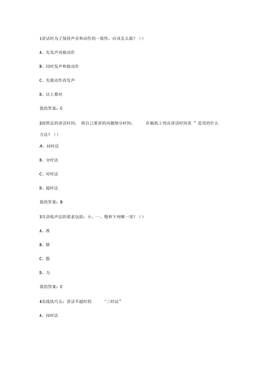 大学生魅力讲话实操期末考试_第1页