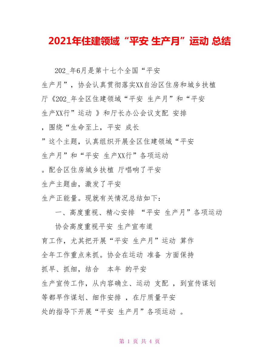 2021年住建领域“平安 生产月”运动 总结_第1页