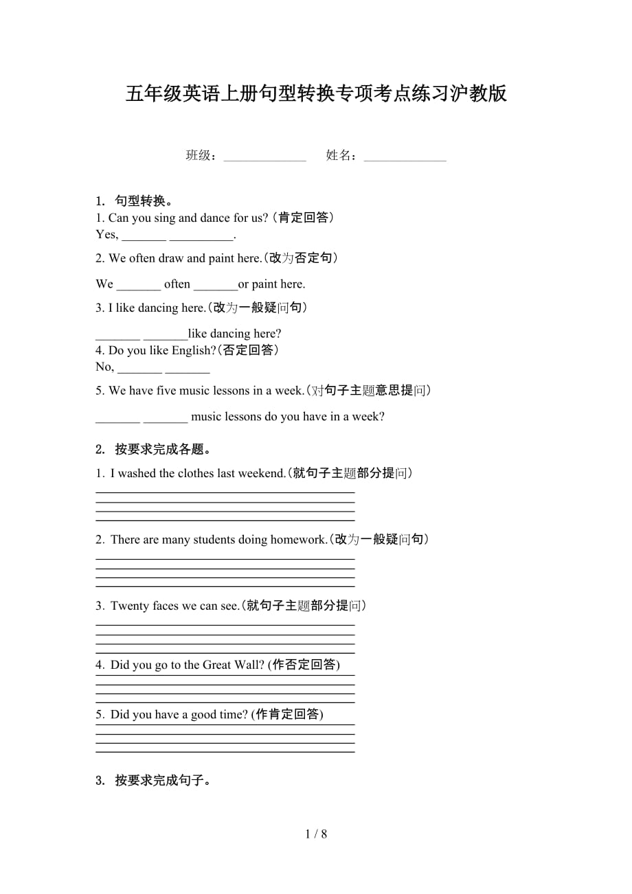五年级英语上册句型转换专项考点练习沪教版_第1页