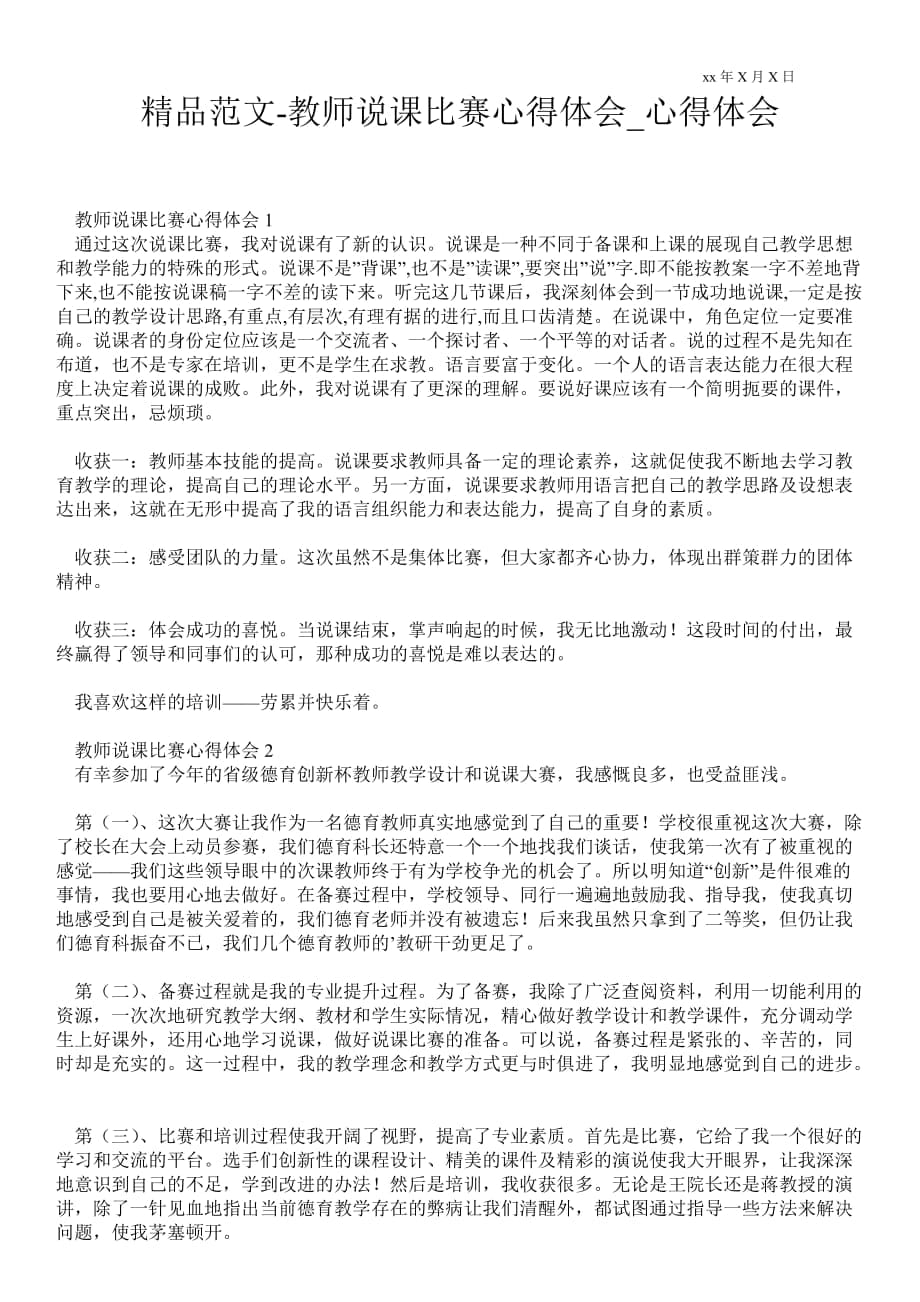 教师说课比赛心得体会_第1页