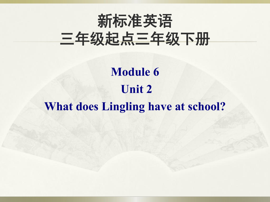 三年级下册英语课件-Module6 unit2_外研版（三起）_第1页