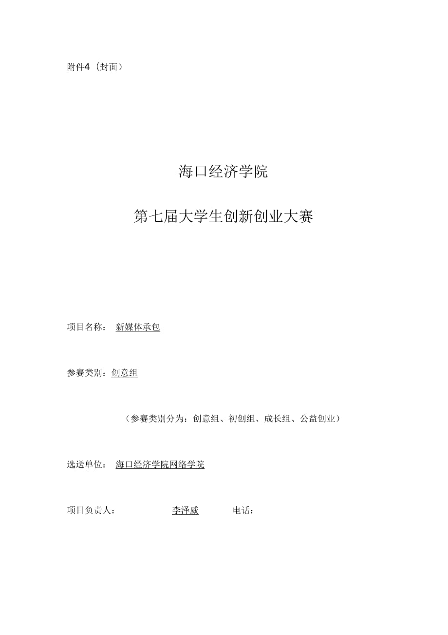 《項(xiàng)目計(jì)劃書(shū)》_第1頁(yè)