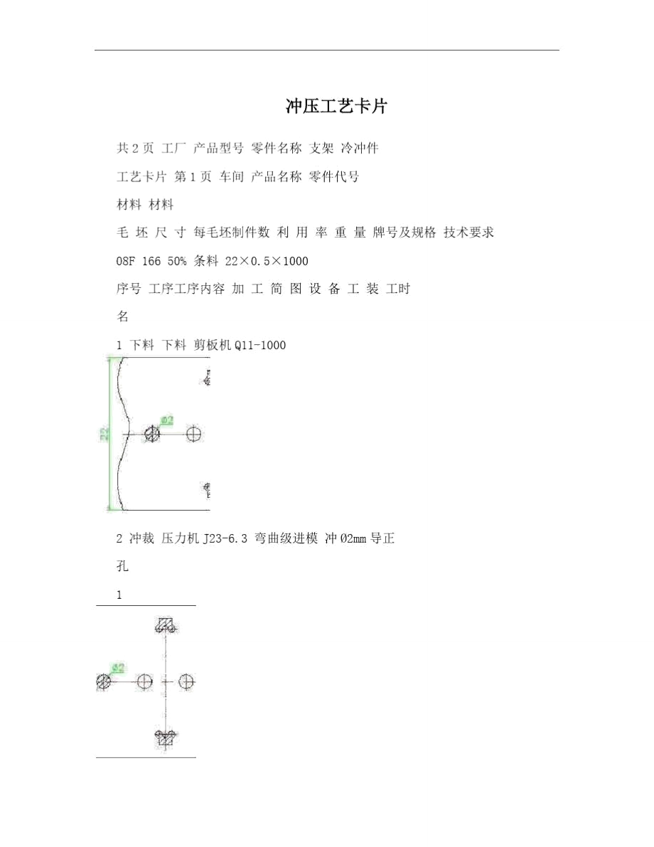 沖壓工藝卡片_第1頁