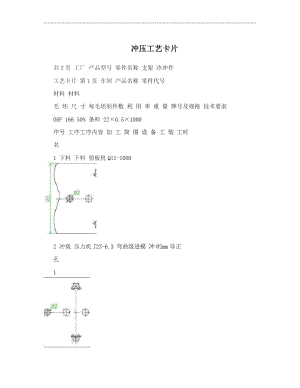 沖壓工藝卡片