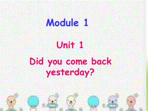 外研社五年級(jí)上Module1Didyoucomebackyesterday