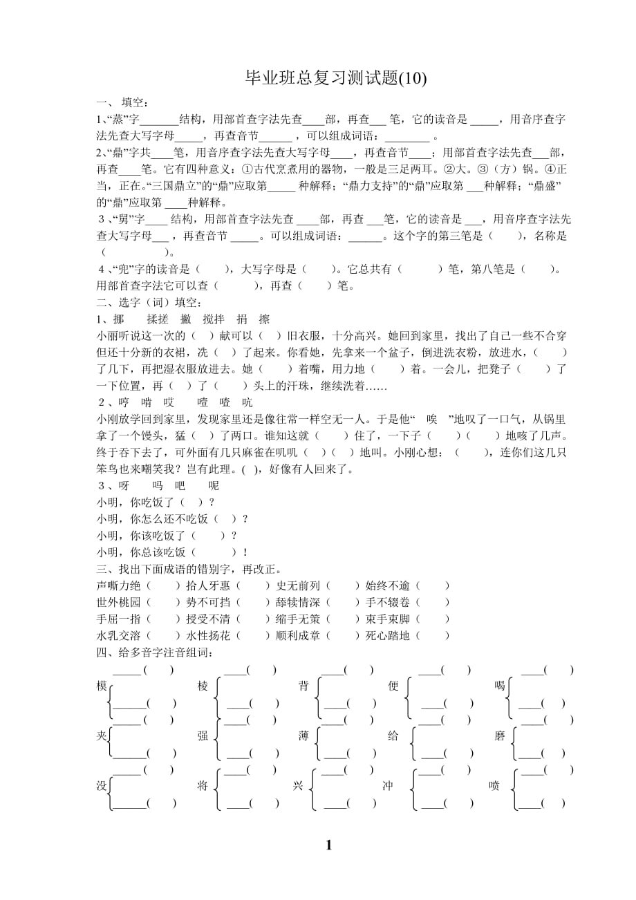 毕业班总复习测试题(10)_第1页