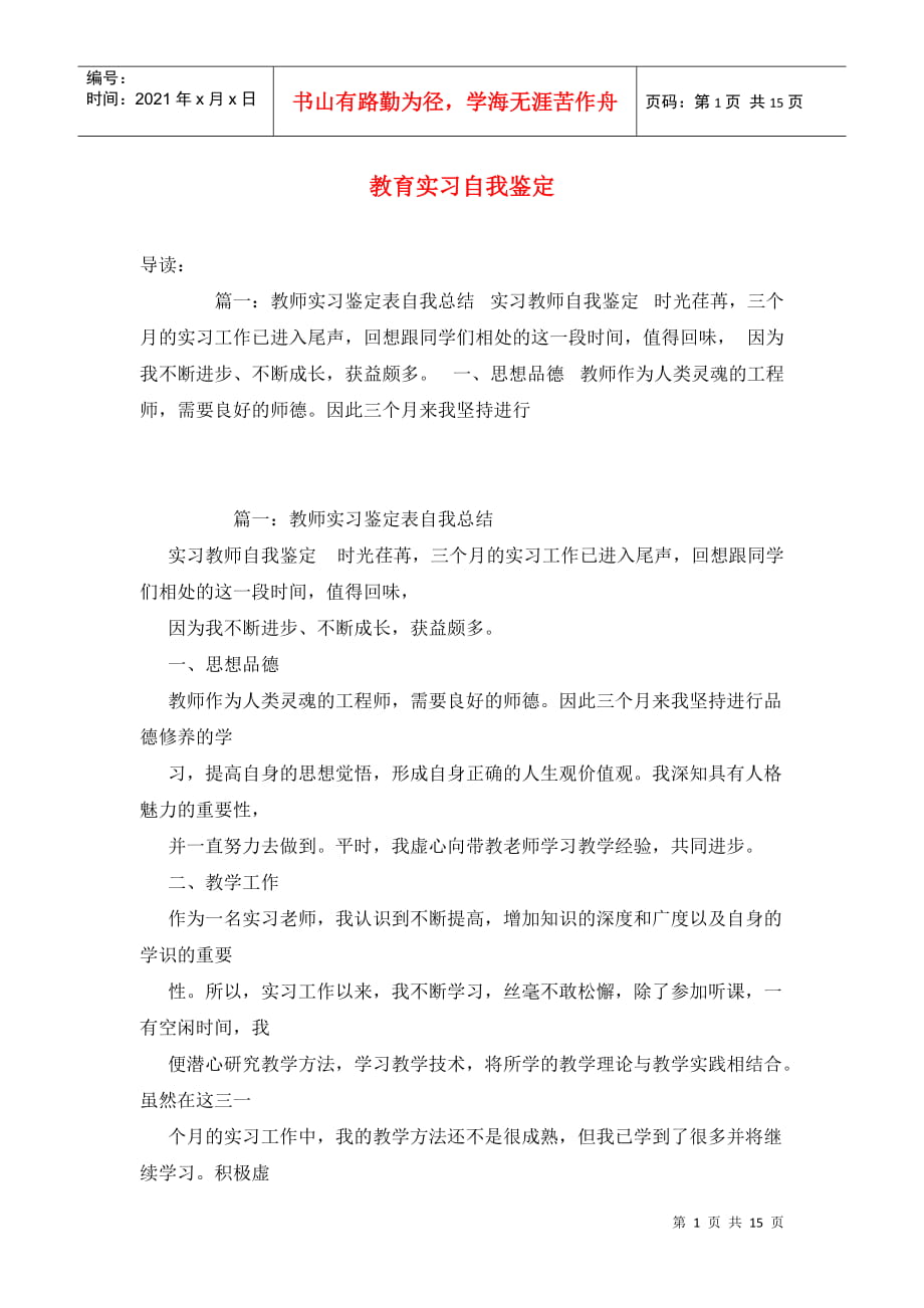 教育实习自我鉴定 (2)_第1页