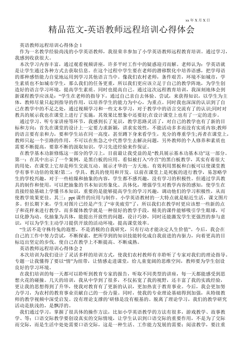 英语教师远程培训心得体会范文_第1页