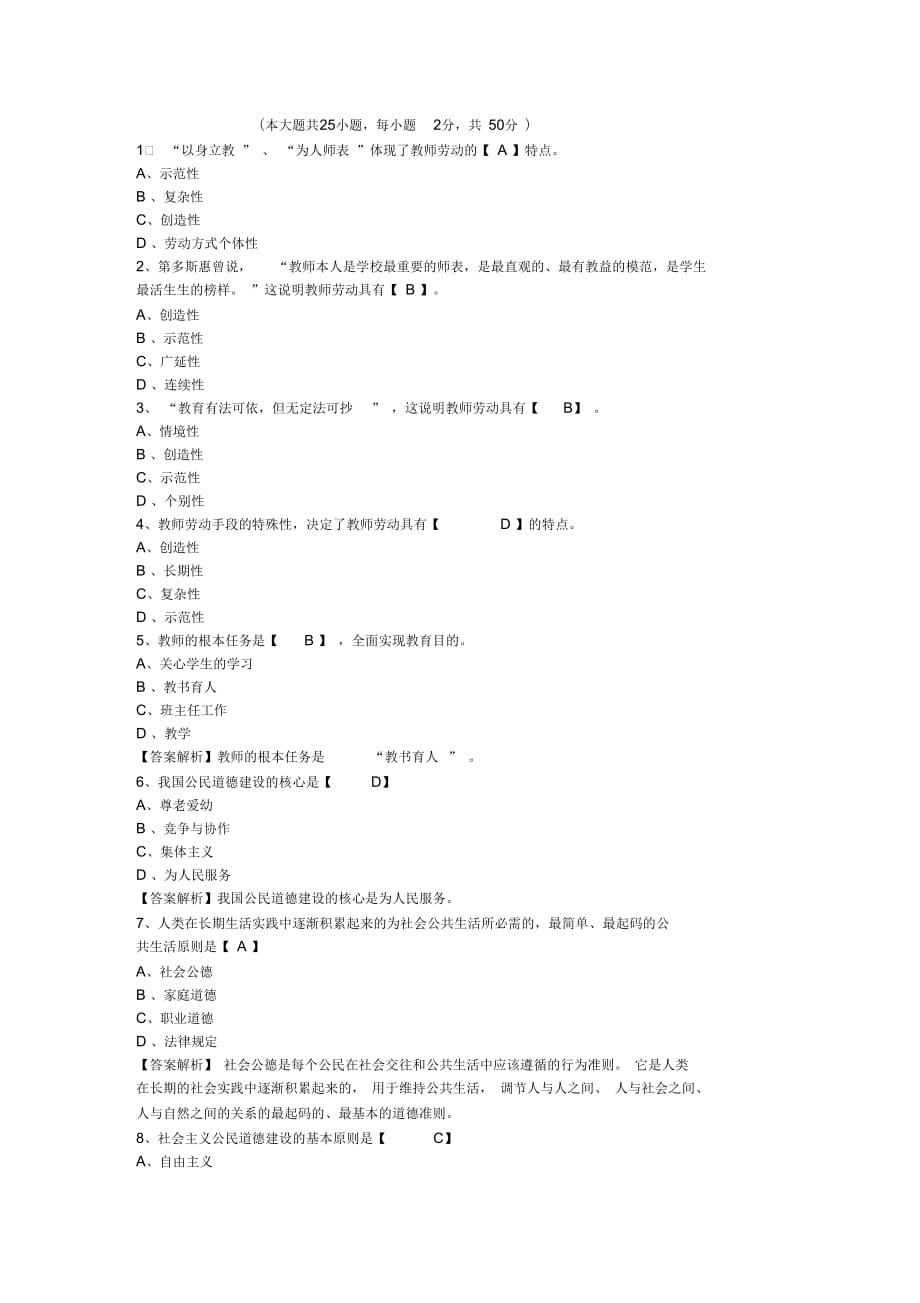 2018年年教师资格统考《中学综合素质》模拟考试试题与答案(三)_第1页