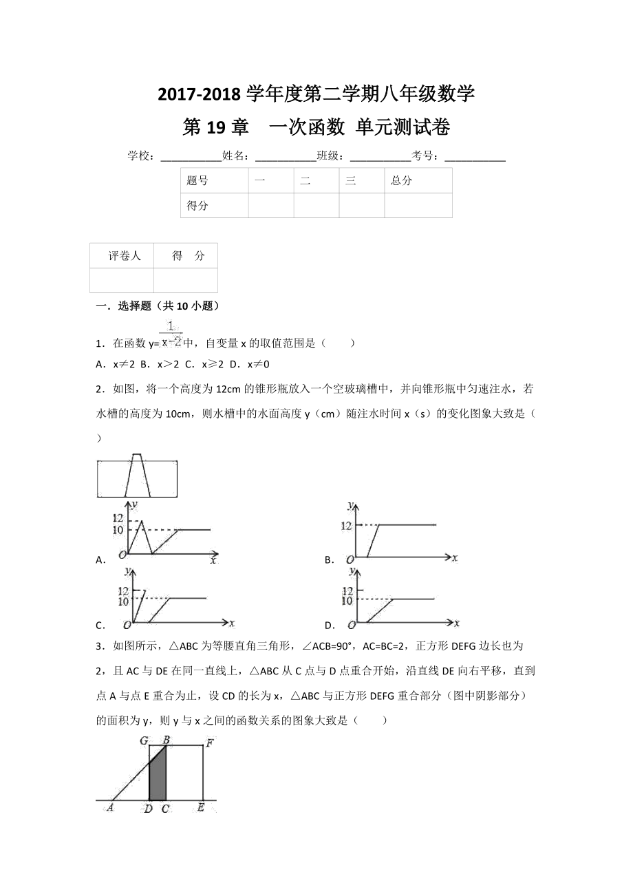 八年級數(shù)學(xué)下冊 第19章 一次函數(shù) 單元測試卷及答案_第1頁