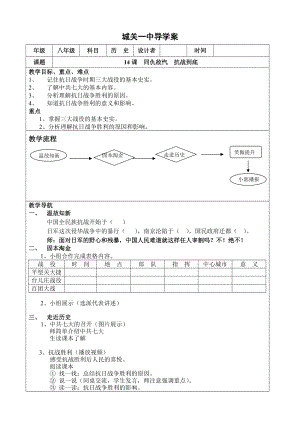 八年級歷史同仇敵愾抗戰(zhàn)到底