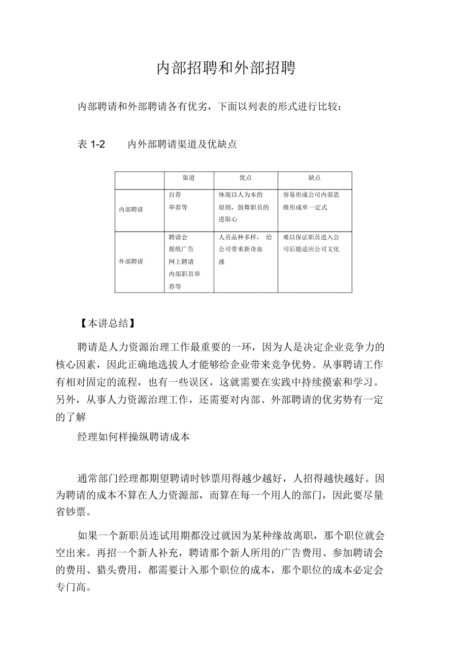 内部招聘和外部招聘_第1页