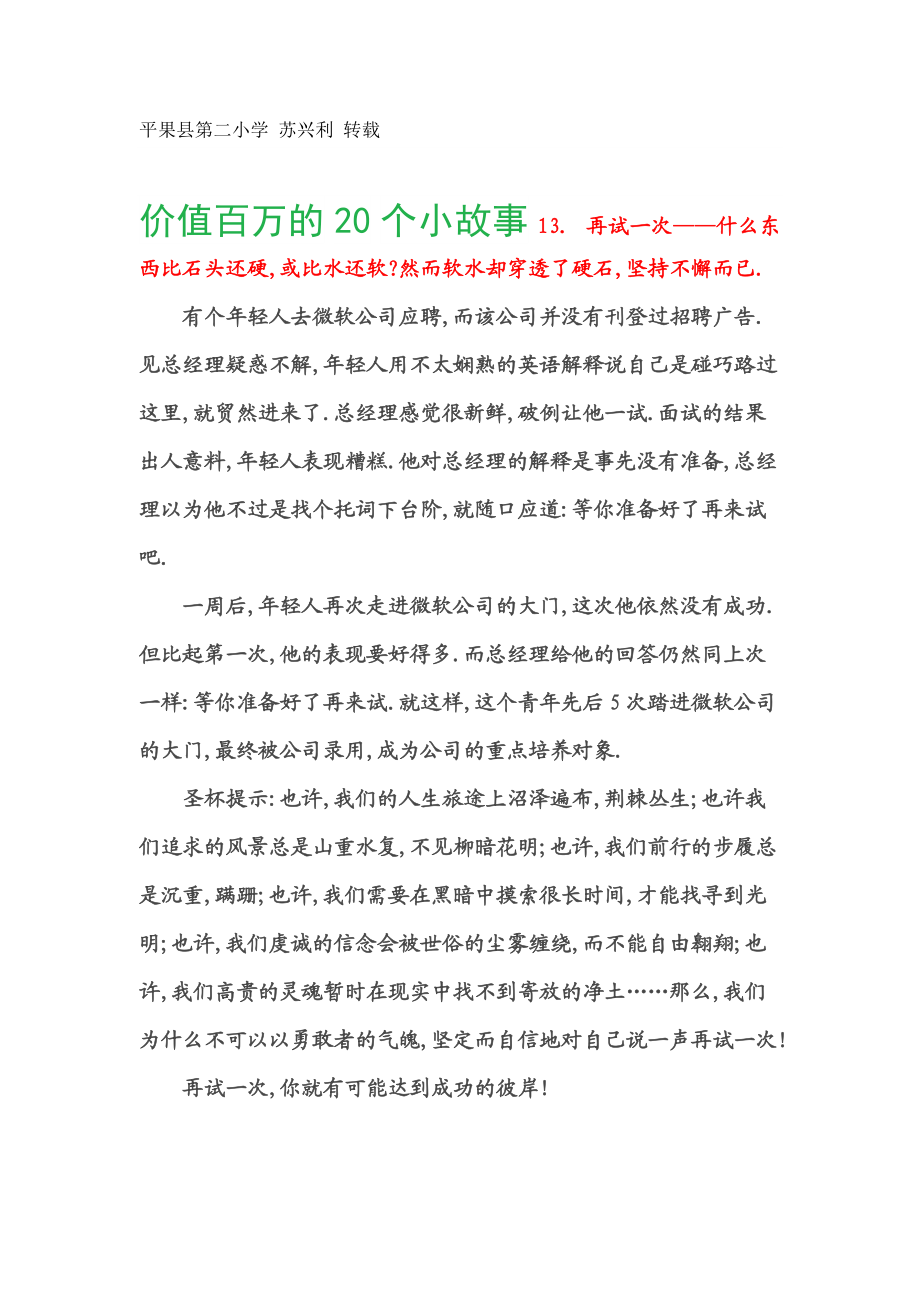 价值百万的20个小故事13再试一次_第1页