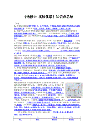 蘇教版《實驗化學》知識點總結(jié)