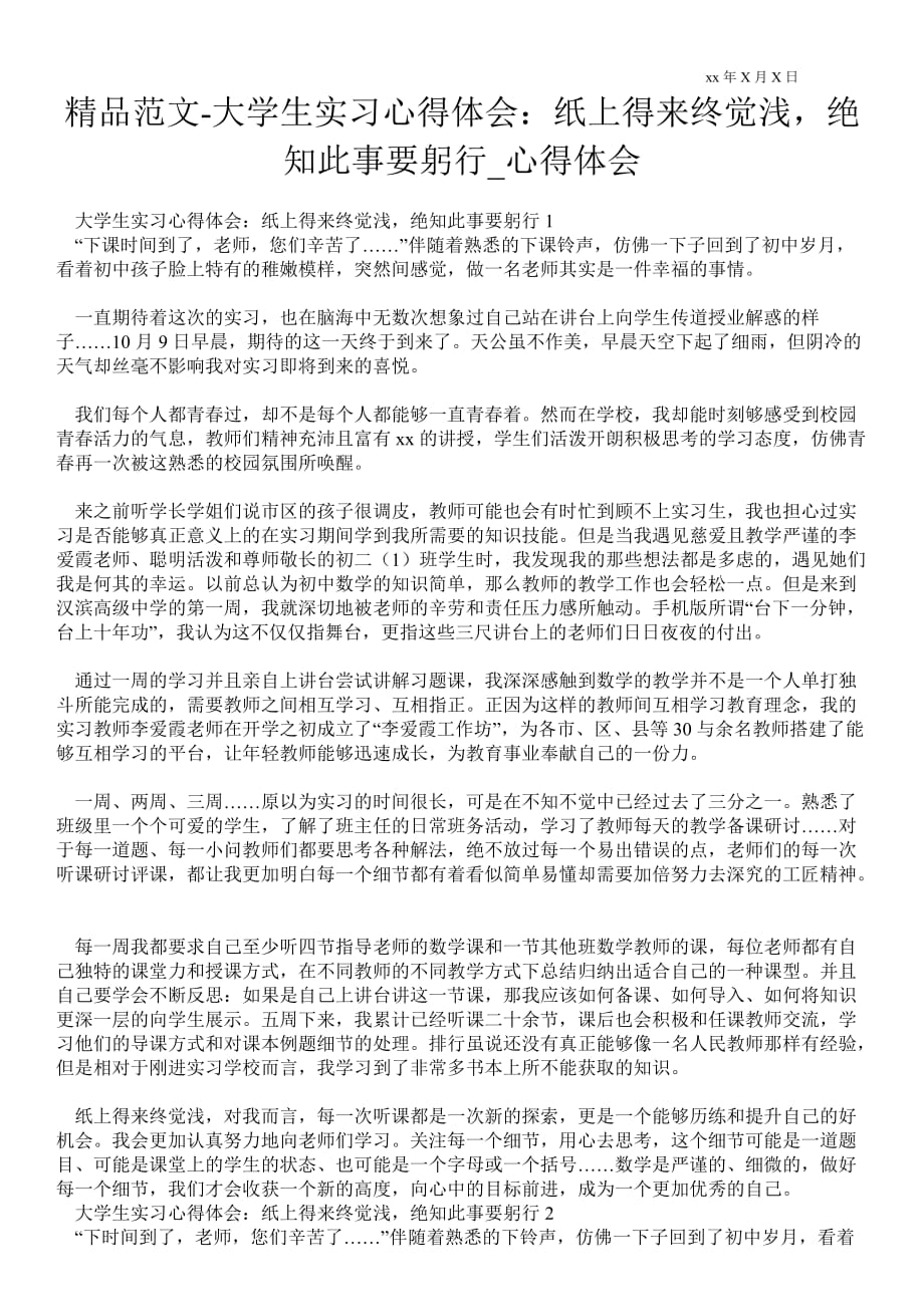 大学生实习心得体会：纸上得来终觉浅绝知此事要躬行_第1页